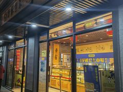 门面-读酥世家(宛平南路店)