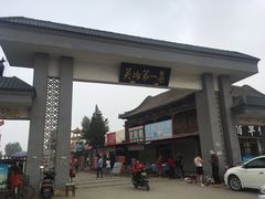-牛头崖大集