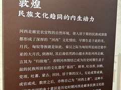 -敦煌市博物馆