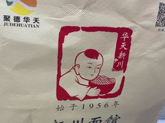 -新川面馆(新街口起源店)