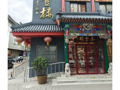 -泰丰楼(前门西大街店)