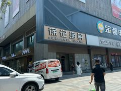 -徐记海鲜(大雁塔|金都店)