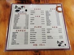 菜单-青城甲(青城山店)