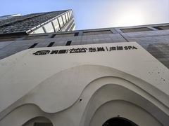 -涨巢·潮玩水疗局