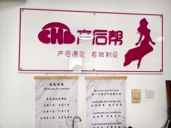 -产后帮产后修复(首城国际店)