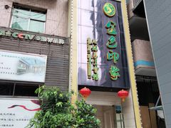 -金色印象·4K影院式足体养生(杨家坪西郊店)