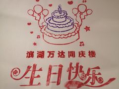 -同庆楼(滨湖万达广场店)