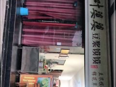 门面-叶婆婆豆浆馍馍