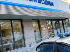 -泰康拜博口腔·二级专科医院(种植·正畸·修复·联合中心)