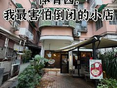-Retro Deli 茶泡饭
