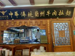 门面-丝路伊兰·兰州牛肉面(牛街总店)