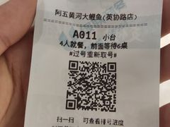 -阿五黄河大鲤鱼(英协路店)