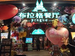 -布拉格餐厅· 中欧捷克菜(全国首店)