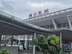 -海口东站