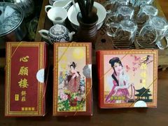 -腊戌 心愿楼饼荘