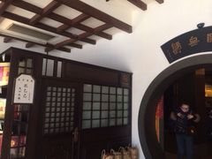 iphone_upload_pic-咸亨酒店•非遗绍兴菜•中华老字号(堂吃餐厅)