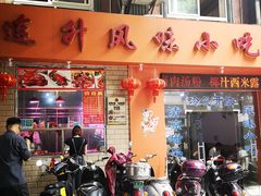 门面-南宁市连升风味小吃店
