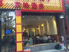 iphone_upload_pic-城一锅涮烤羊蝎子·烤串