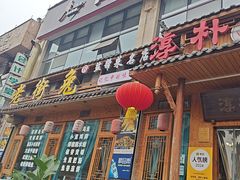 -厨神老街兔·淳朴人家店(盐帮菜风味名店)