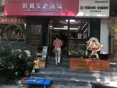-醉真实酒批发行·茅台·五粮液·红酒寄卖回收