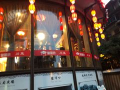 门面-万重锦·人文川菜馆(骡马市店)