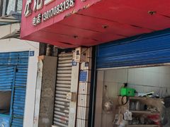 门面-左记豆腐圆子店