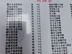-喜盈门保健甜品店