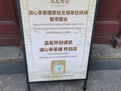 -豫园湖心亭茶楼