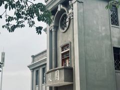 -汕头市小公园