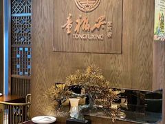 -童福兴·南京菜(老门东店)