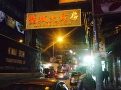 -龙城大药房