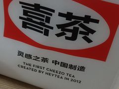 -喜茶(东莞汇一城店)