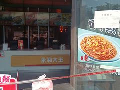 门面-永和大王(梅家浜店)