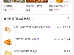-乐乐鲜果(解放南路店)
