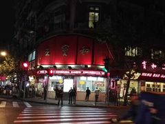 -王宝和酒家(黄浦店)