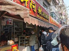 门面-许阿姨糕团店(南京总店)