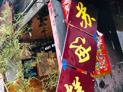 -祖传苏油糕