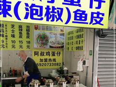 -阿叔鸡蛋仔(燎原路店)