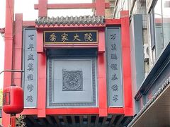 -请晋·乔家大院(建外大街店)