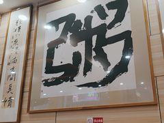 -孟记粥铺·家常菜·烧烤·粥(亚运村店)