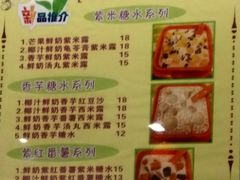 菜单-顺记冰室(宝华路店)