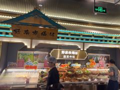 -一绪に寿喜烧(荟聚店)