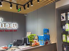 -IT工坊手机电脑维修回收(天山路店)