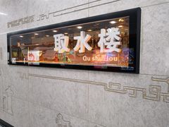 -取水楼(地铁站)