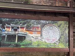 -草庵摩尼教遗址公园