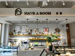 -HAVE A ROOM·有间质果(总店)