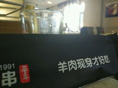 -丰茂烤串(建设街店)