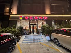 -百家鸡味馆(清泰店)