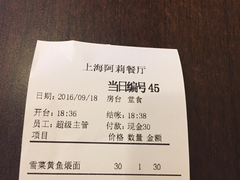账单-阿莉餐厅(枣阳路店)