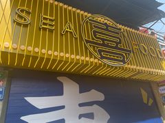 -桥东喜碧海鲜街(水东街店)